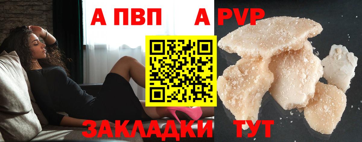 APVP кристаллы  А ПВП Crystall  Вход с VPN  Конаково 