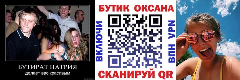 Бутират бутик  закладки  МЕГА ссылки  Конаково 