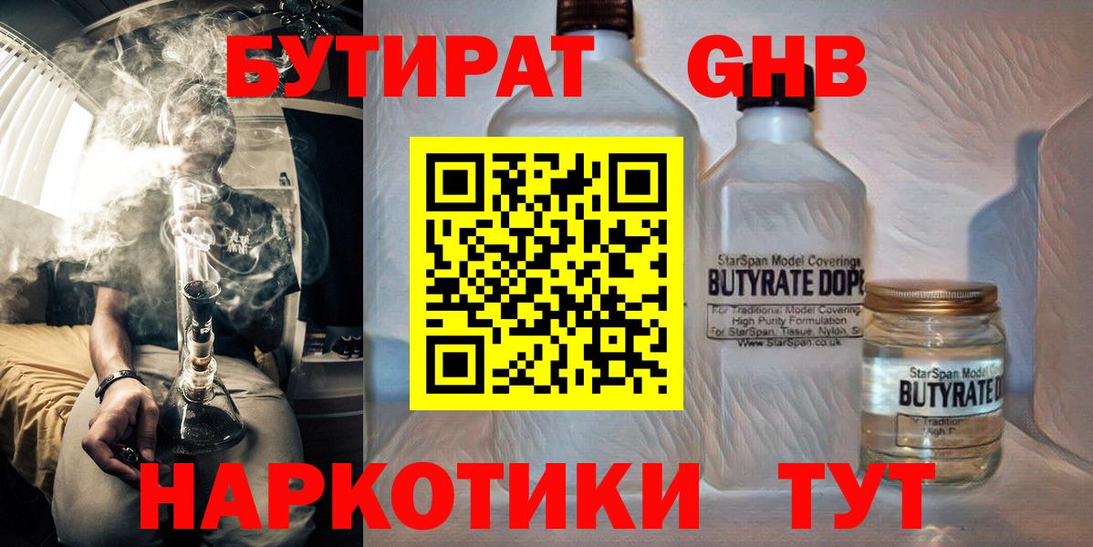Бутират Butirat Конаково