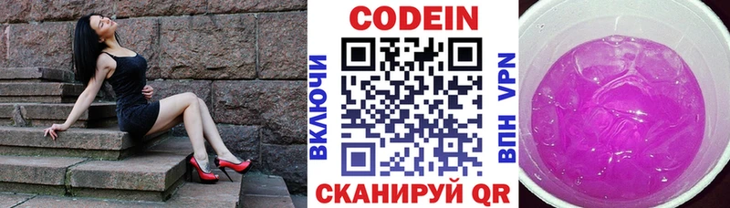 Кодеин напиток Lean (лин) Конаково