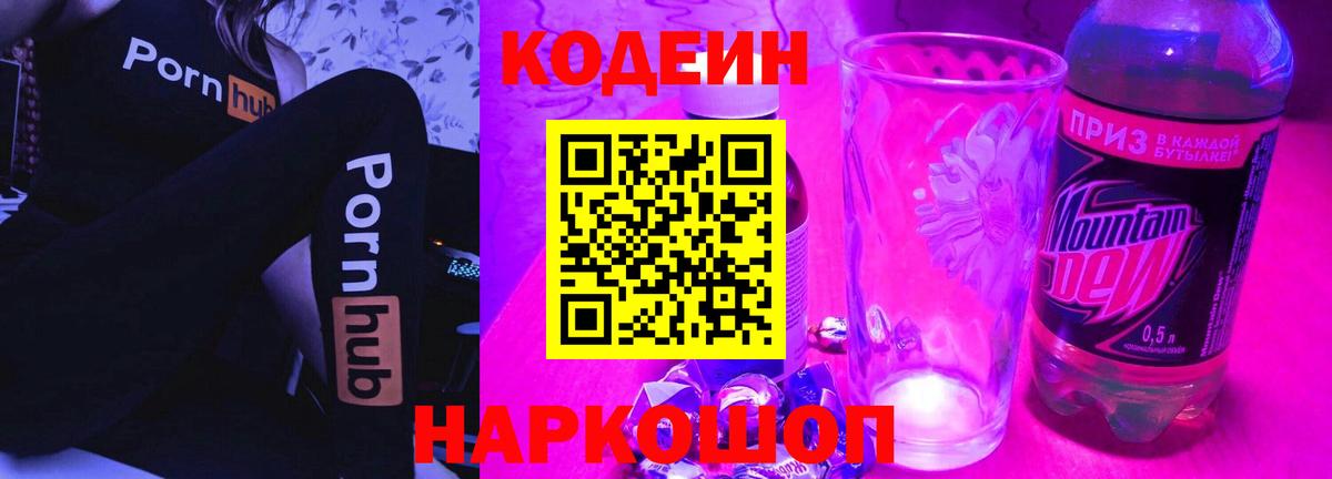 Конаково  Кодеиновый сироп Lean напиток Lean (лин)  Кодеиновый сироп Lean напиток Lean (лин)  Вход с VPN 