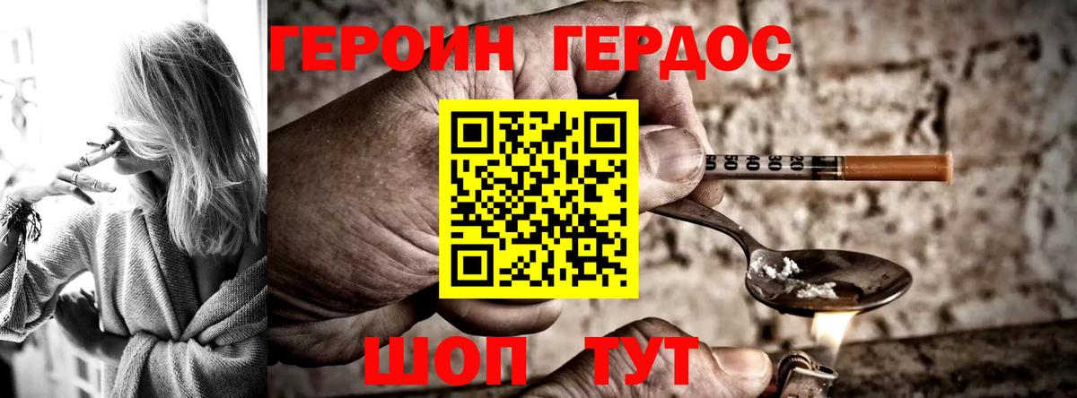 ГЕРОИН герыч  Вход с VPN  Героин  Конаково 