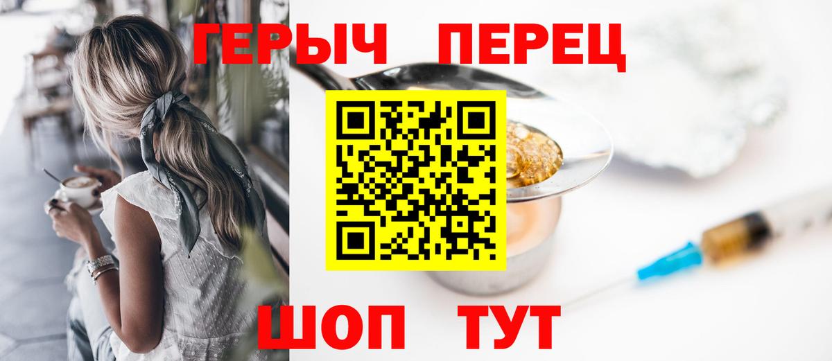 ГЕРОИН герыч Конаково