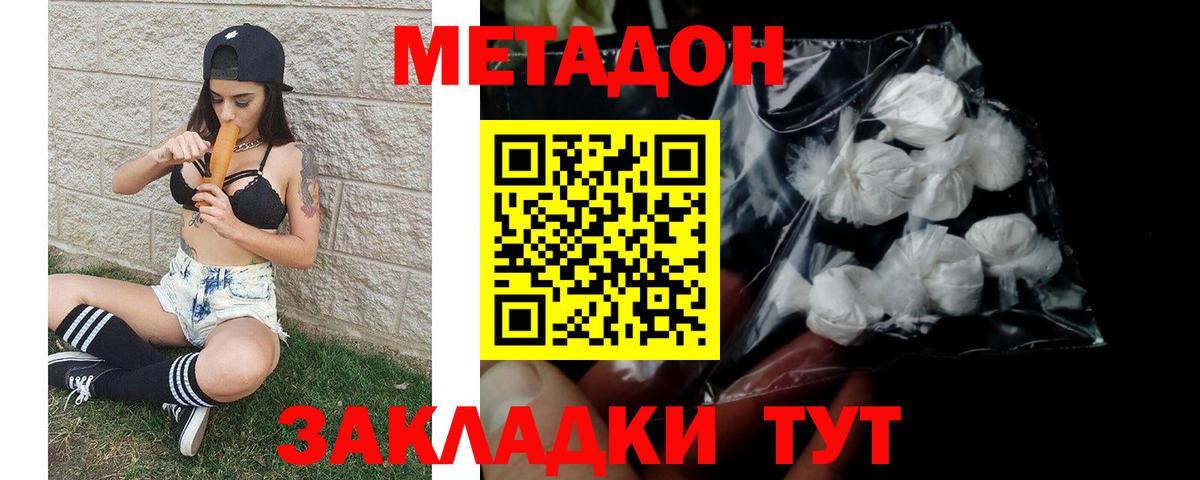 Метадон кристалл  МЕТАДОН VHQ  Конаково  Вход с VPN 