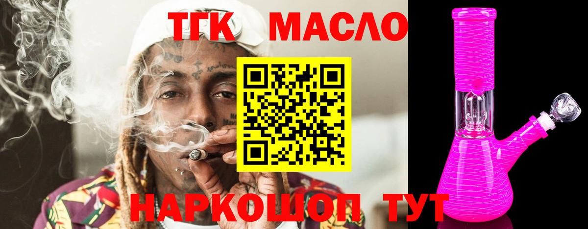 Конаково  Дистиллят ТГК THC oil  ТГК Wax  где можно купить наркотик  Вход с VPN 
